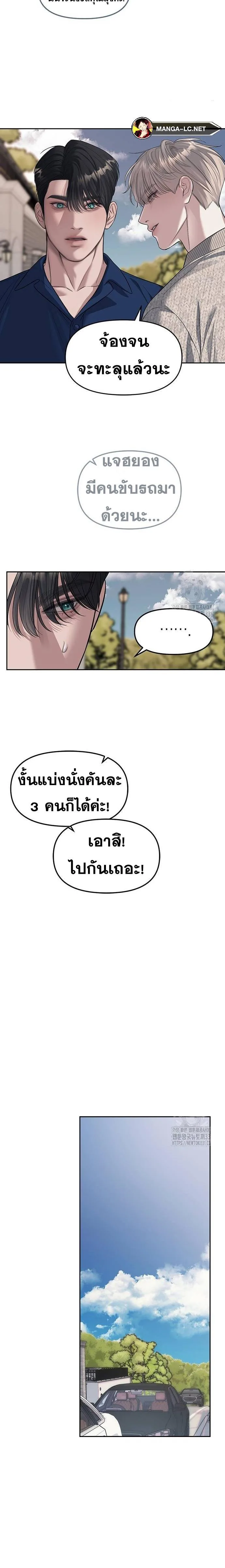 Undercover! Chaebol High School ปฏิบัติการลับบุกโรงเรียนไฮโซ ตอนที่ 63 หน้า 9