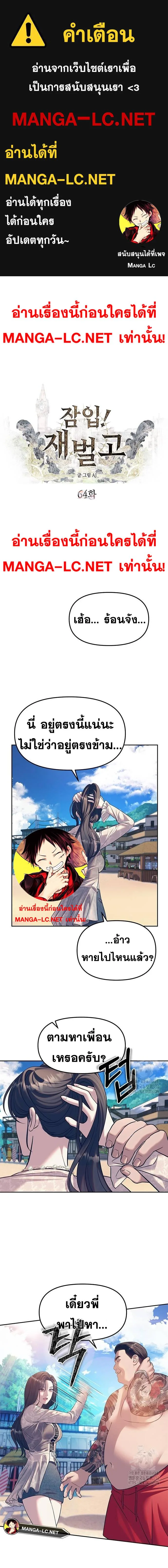 Undercover! Chaebol High School ปฏิบัติการลับบุกโรงเรียนไฮโซ ตอนที่ 64 หน้า 1