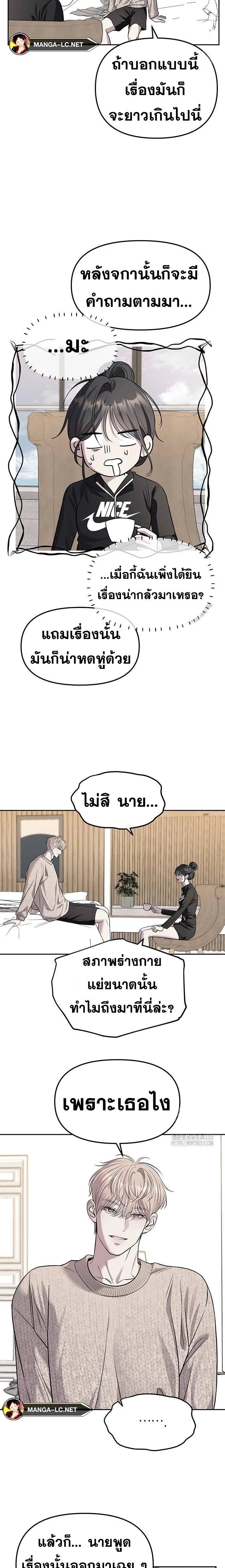Undercover! Chaebol High School ปฏิบัติการลับบุกโรงเรียนไฮโซ ตอนที่ 65 หน้า 10