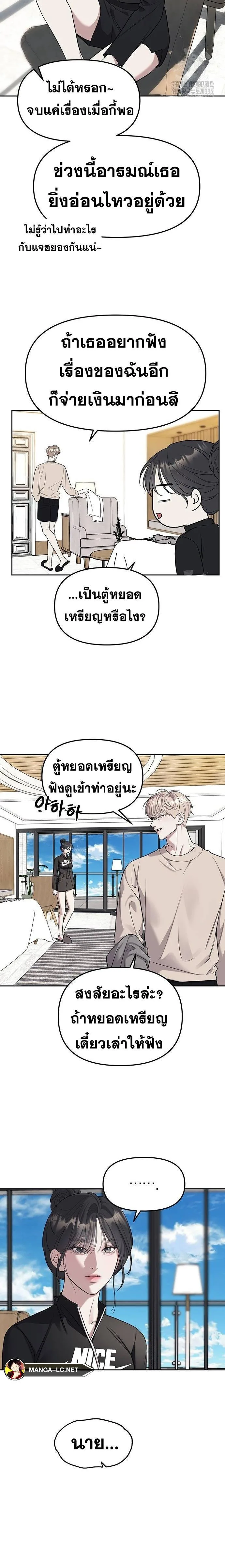 Undercover! Chaebol High School ปฏิบัติการลับบุกโรงเรียนไฮโซ ตอนที่ 65 หน้า 18