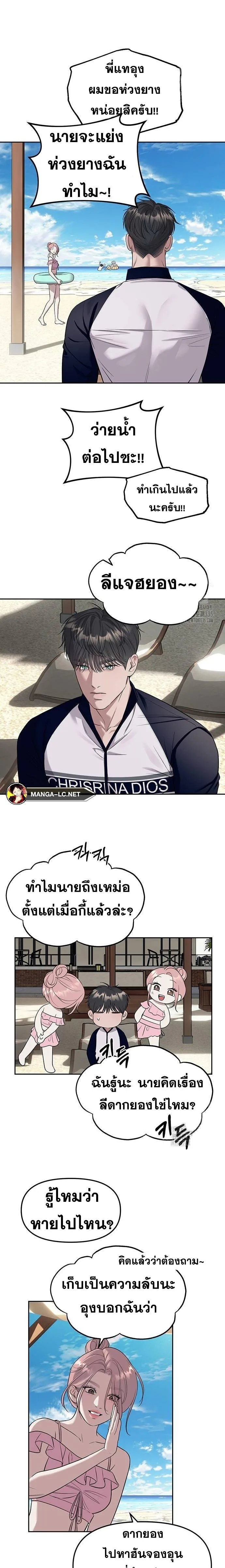 Undercover! Chaebol High School ปฏิบัติการลับบุกโรงเรียนไฮโซ ตอนที่ 65 หน้า 19