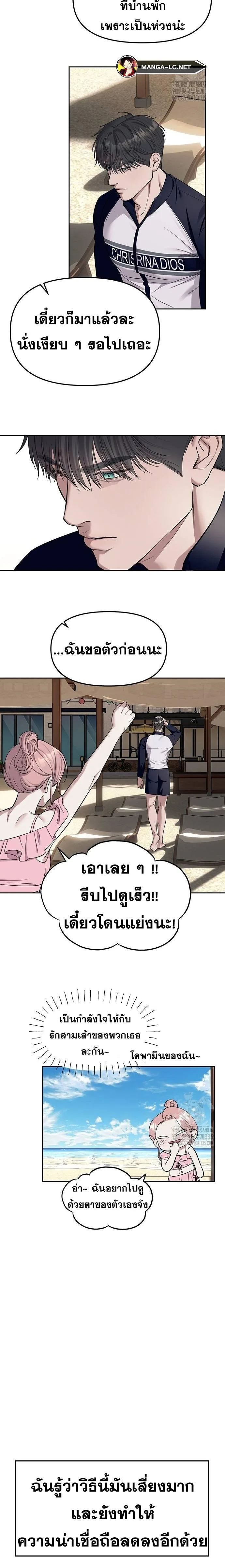Undercover! Chaebol High School ปฏิบัติการลับบุกโรงเรียนไฮโซ ตอนที่ 65 หน้า 20