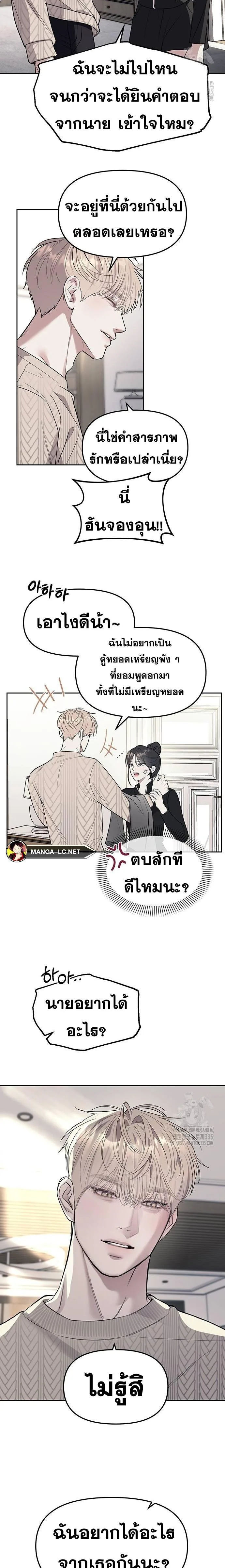 Undercover! Chaebol High School ปฏิบัติการลับบุกโรงเรียนไฮโซ ตอนที่ 65 หน้า 23