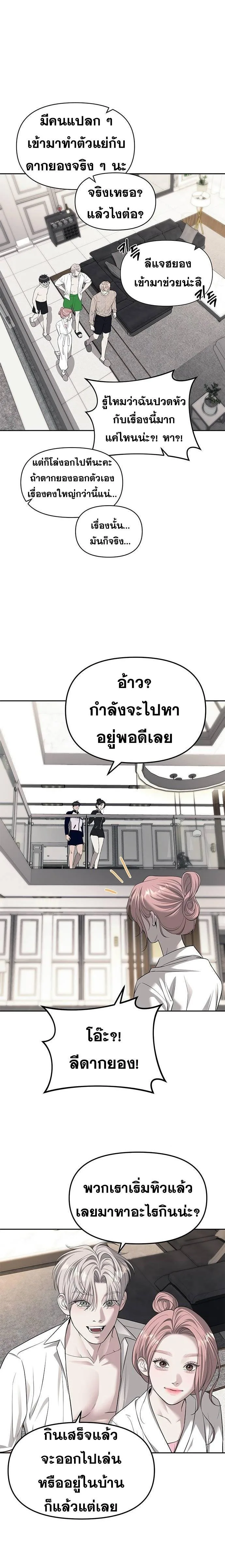 Undercover! Chaebol High School ปฏิบัติการลับบุกโรงเรียนไฮโซ ตอนที่ 66 หน้า 11
