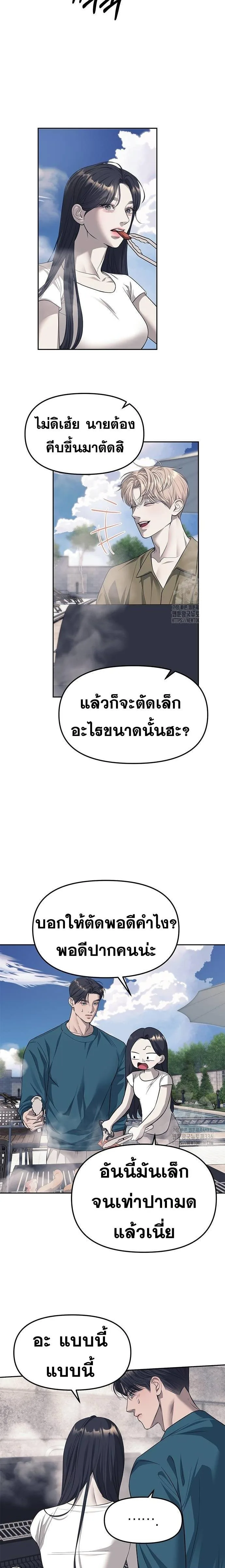 Undercover! Chaebol High School ปฏิบัติการลับบุกโรงเรียนไฮโซ ตอนที่ 66 หน้า 15