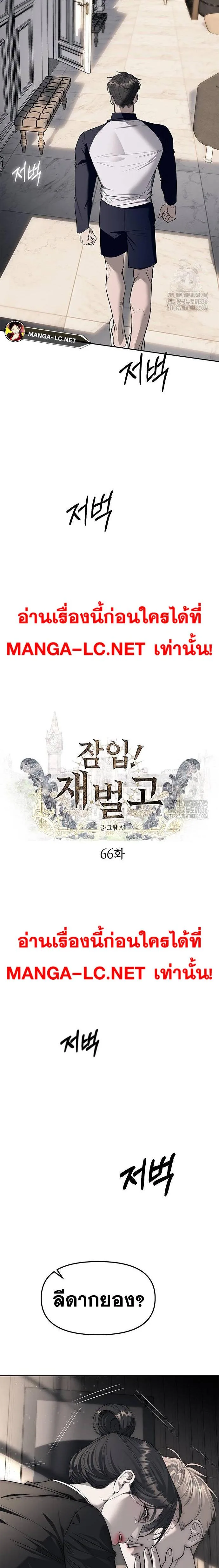 Undercover! Chaebol High School ปฏิบัติการลับบุกโรงเรียนไฮโซ ตอนที่ 66 หน้า 2