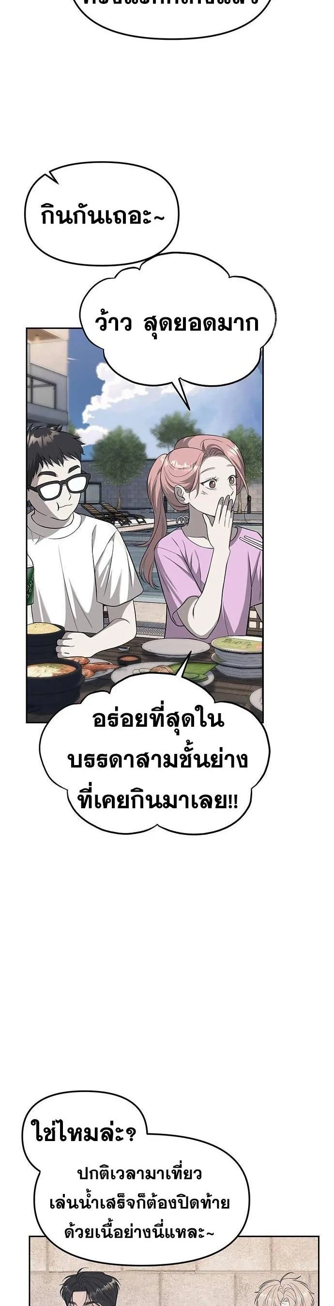 Undercover! Chaebol High School ปฏิบัติการลับบุกโรงเรียนไฮโซ ตอนที่ 66 หน้า 20