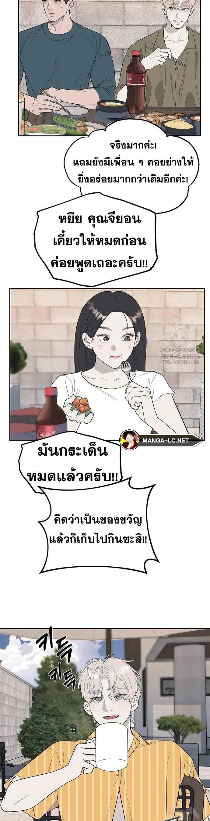 Undercover! Chaebol High School ปฏิบัติการลับบุกโรงเรียนไฮโซ ตอนที่ 66 หน้า 21