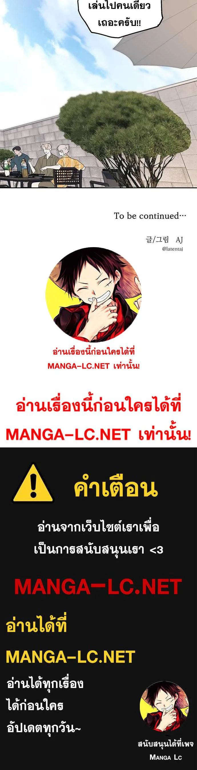 Undercover! Chaebol High School ปฏิบัติการลับบุกโรงเรียนไฮโซ ตอนที่ 66 หน้า 24