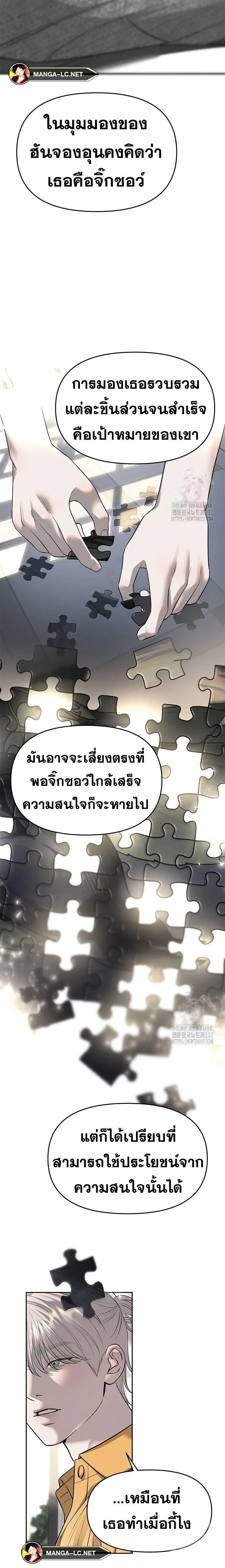 Undercover! Chaebol High School ปฏิบัติการลับบุกโรงเรียนไฮโซ ตอนที่ 67 หน้า 10
