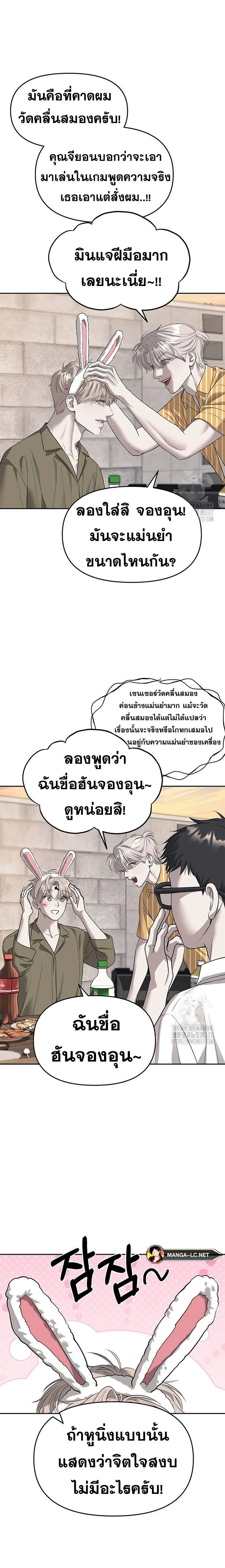 Undercover! Chaebol High School ปฏิบัติการลับบุกโรงเรียนไฮโซ ตอนที่ 67 หน้า 15