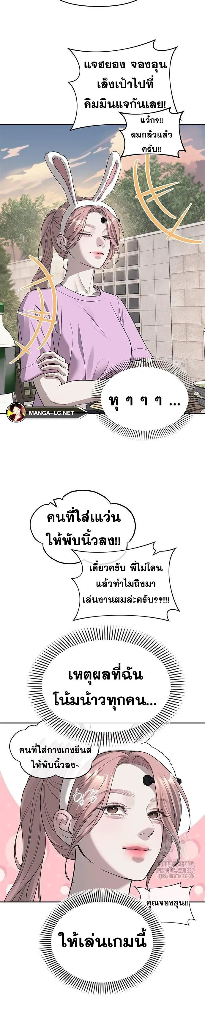 Undercover! Chaebol High School ปฏิบัติการลับบุกโรงเรียนไฮโซ ตอนที่ 67 หน้า 20