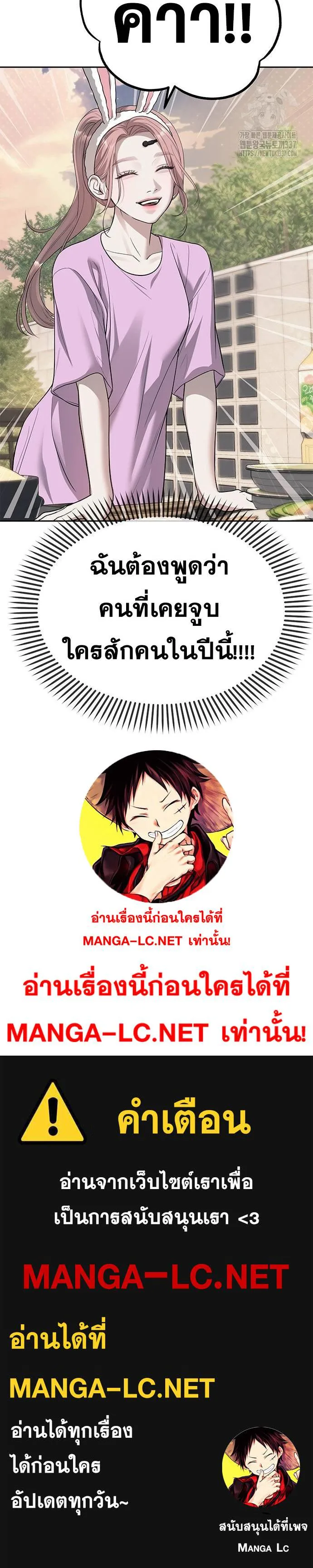 Undercover! Chaebol High School ปฏิบัติการลับบุกโรงเรียนไฮโซ ตอนที่ 67 หน้า 24
