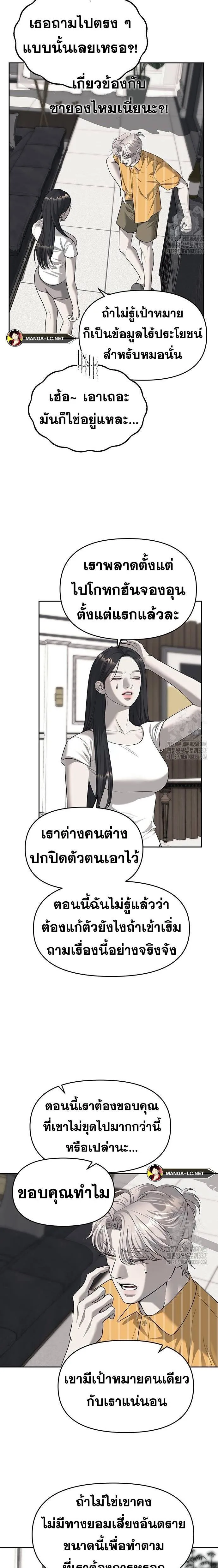 Undercover! Chaebol High School ปฏิบัติการลับบุกโรงเรียนไฮโซ ตอนที่ 67 หน้า 4