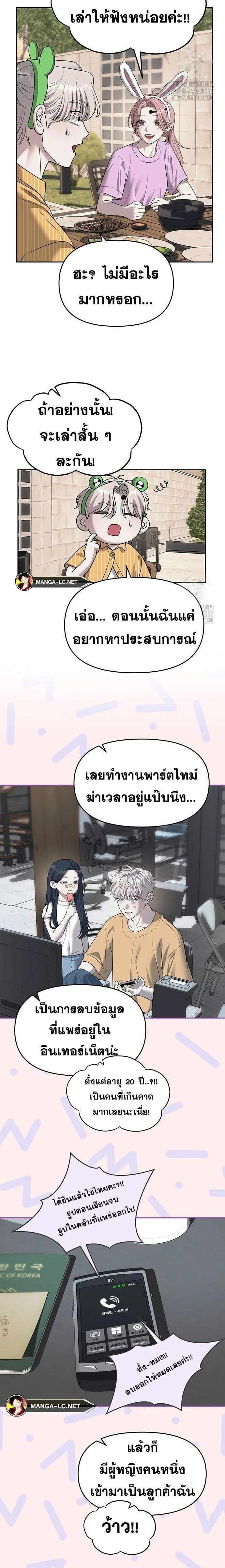 Undercover! Chaebol High School ปฏิบัติการลับบุกโรงเรียนไฮโซ ตอนที่ 68 หน้า 10