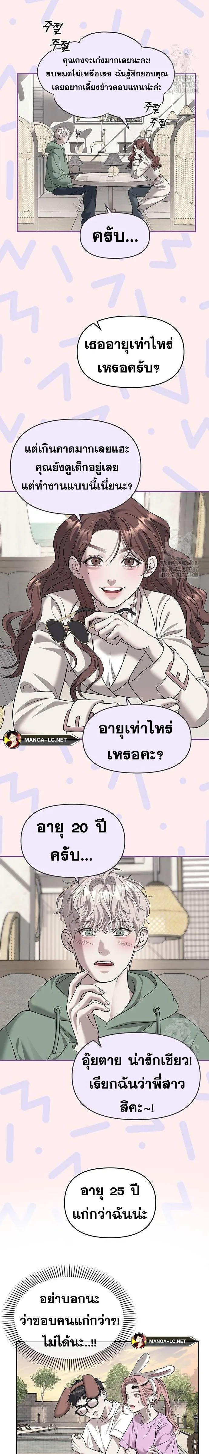 Undercover! Chaebol High School ปฏิบัติการลับบุกโรงเรียนไฮโซ ตอนที่ 68 หน้า 11