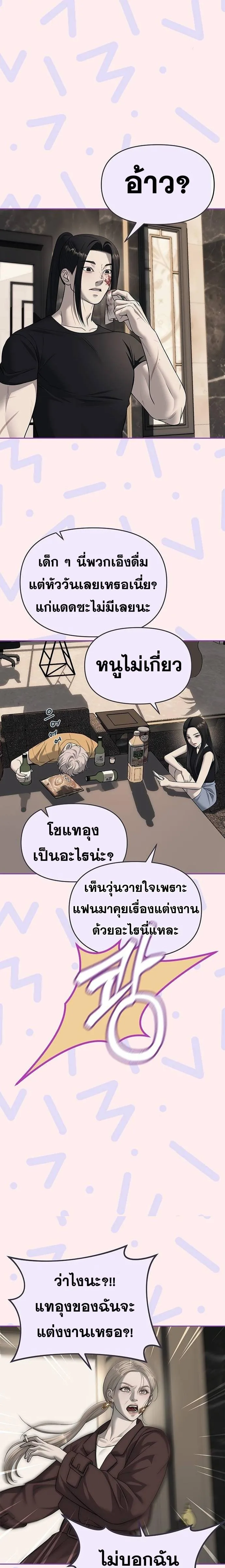 Undercover! Chaebol High School ปฏิบัติการลับบุกโรงเรียนไฮโซ ตอนที่ 68 หน้า 14