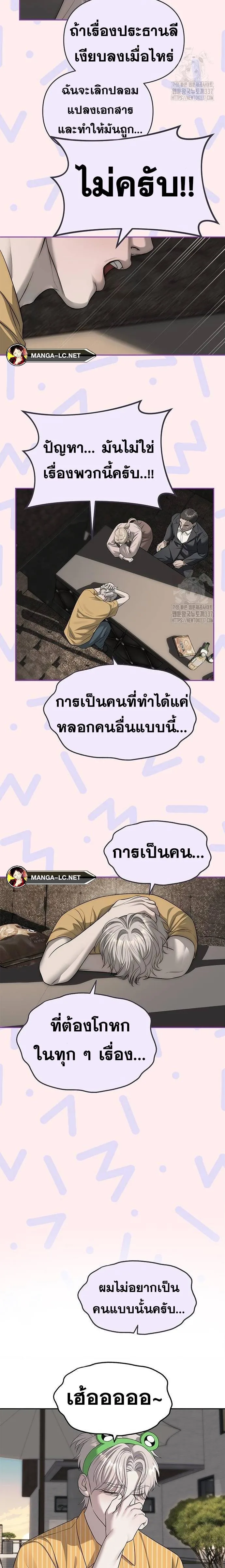 Undercover! Chaebol High School ปฏิบัติการลับบุกโรงเรียนไฮโซ ตอนที่ 68 หน้า 17