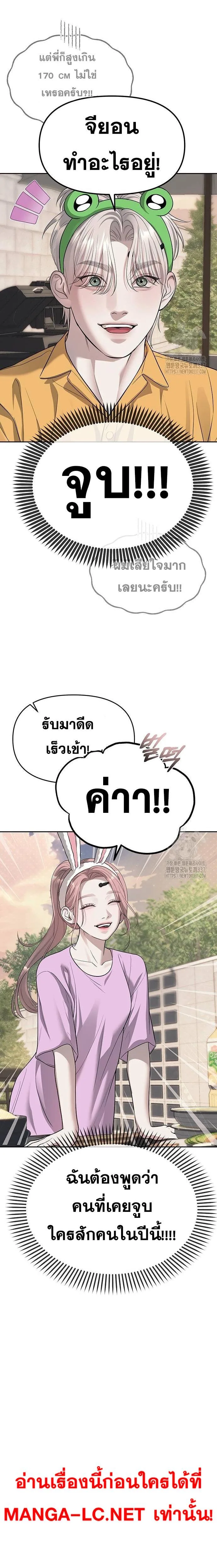 Undercover! Chaebol High School ปฏิบัติการลับบุกโรงเรียนไฮโซ ตอนที่ 68 หน้า 2