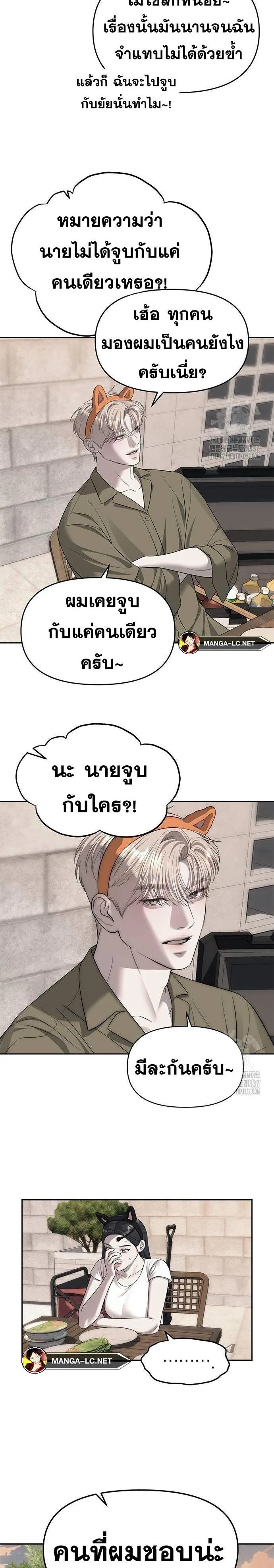 Undercover! Chaebol High School ปฏิบัติการลับบุกโรงเรียนไฮโซ ตอนที่ 68 หน้า 20