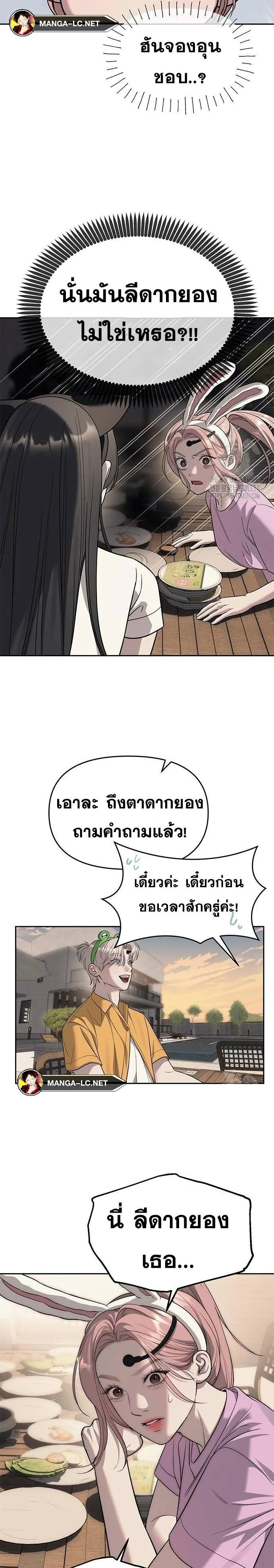 Undercover! Chaebol High School ปฏิบัติการลับบุกโรงเรียนไฮโซ ตอนที่ 68 หน้า 22