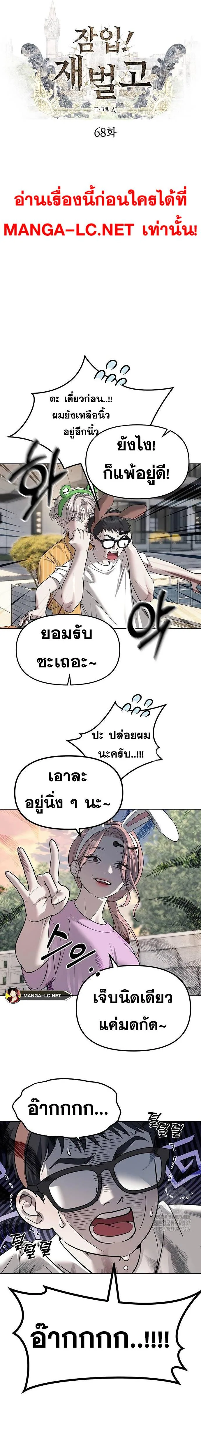 Undercover! Chaebol High School ปฏิบัติการลับบุกโรงเรียนไฮโซ ตอนที่ 68 หน้า 3