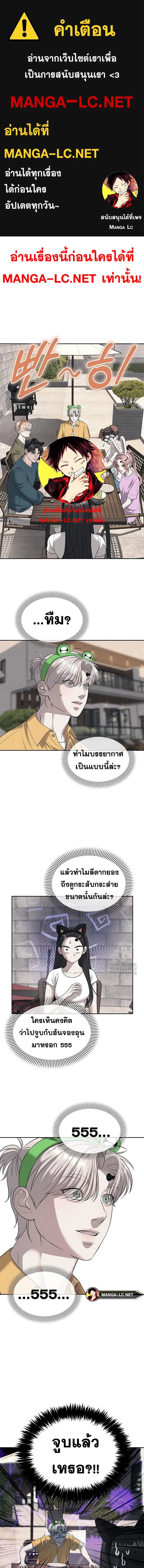 Undercover! Chaebol High School ปฏิบัติการลับบุกโรงเรียนไฮโซ ตอนที่ 69 หน้า 1