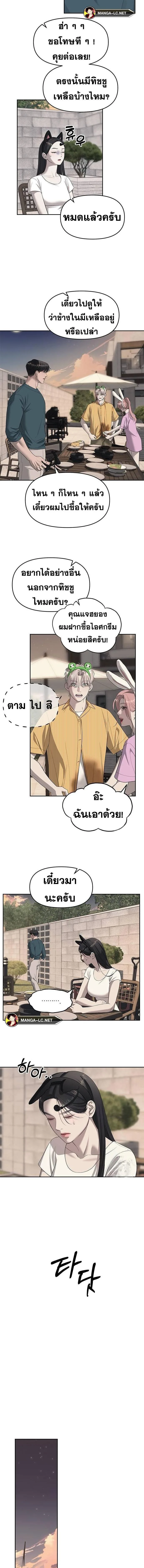 Undercover! Chaebol High School ปฏิบัติการลับบุกโรงเรียนไฮโซ ตอนที่ 69 หน้า 3