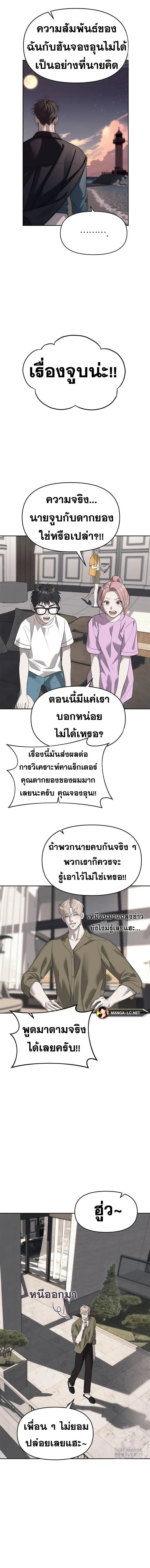 Undercover! Chaebol High School ปฏิบัติการลับบุกโรงเรียนไฮโซ ตอนที่ 69 หน้า 7