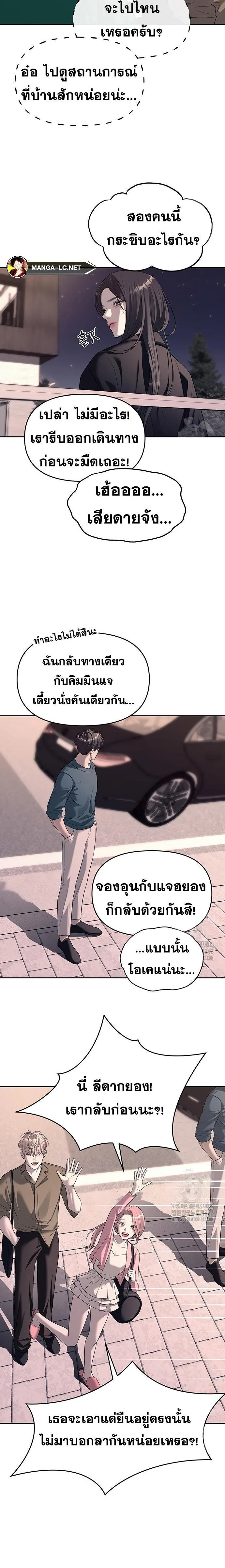 Undercover! Chaebol High School ปฏิบัติการลับบุกโรงเรียนไฮโซ ตอนที่ 70 หน้า 15