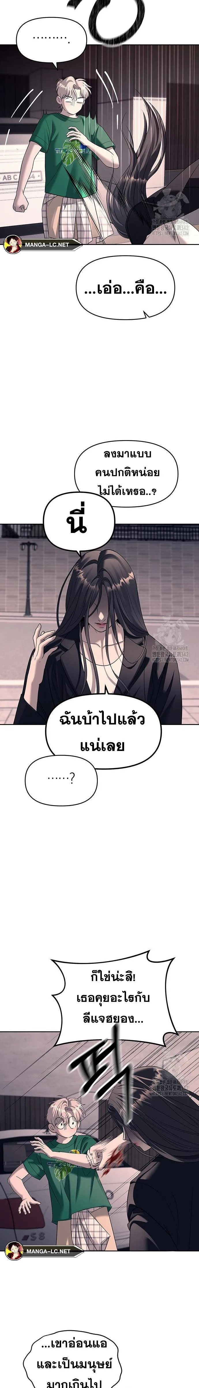 Undercover! Chaebol High School ปฏิบัติการลับบุกโรงเรียนไฮโซ ตอนที่ 70 หน้า 17