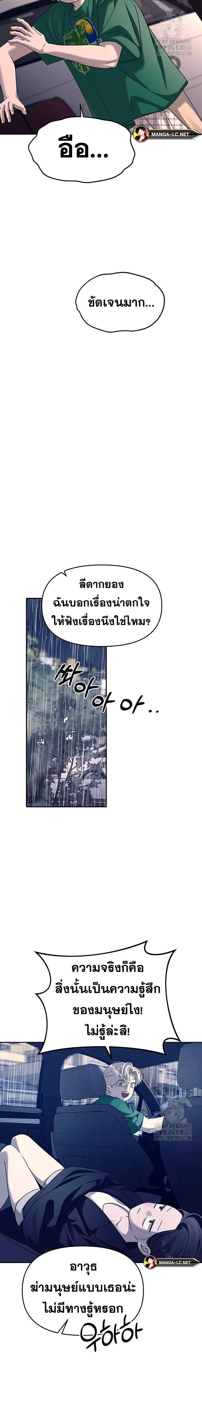 Undercover! Chaebol High School ปฏิบัติการลับบุกโรงเรียนไฮโซ ตอนที่ 70 หน้า 19
