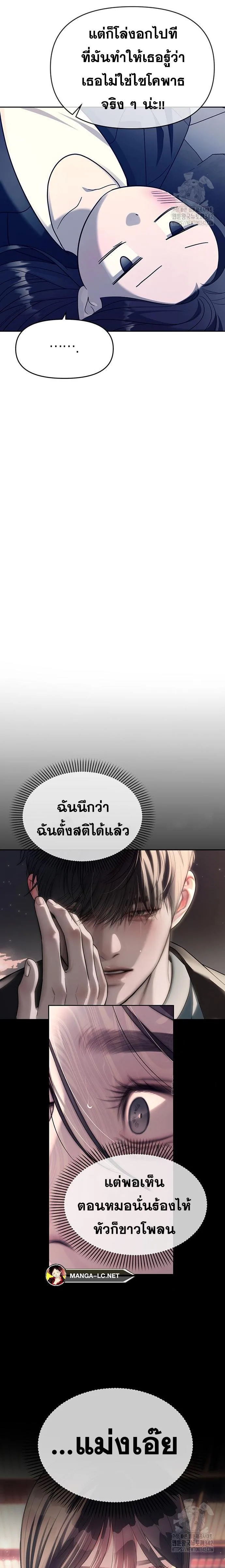 Undercover! Chaebol High School ปฏิบัติการลับบุกโรงเรียนไฮโซ ตอนที่ 70 หน้า 20