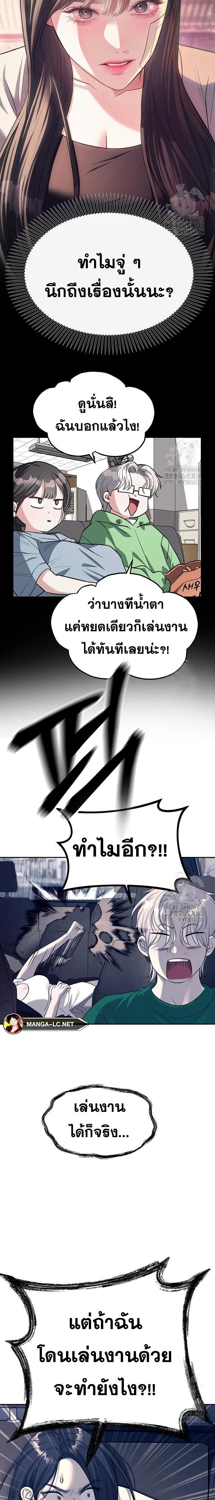 Undercover! Chaebol High School ปฏิบัติการลับบุกโรงเรียนไฮโซ ตอนที่ 70 หน้า 21