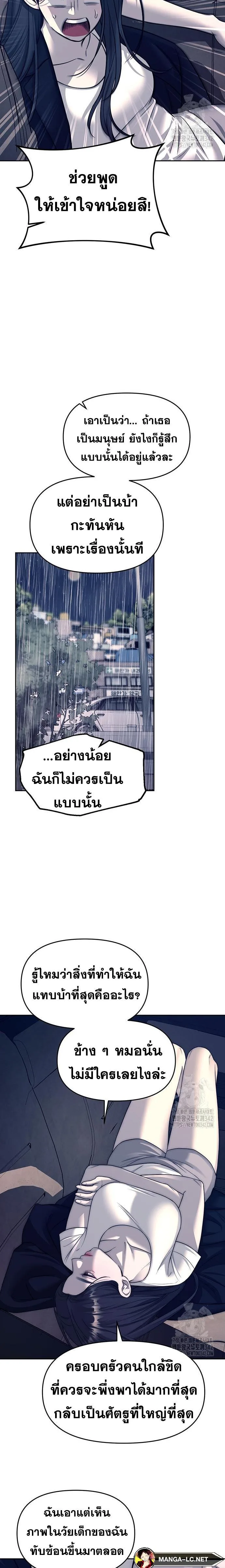 Undercover! Chaebol High School ปฏิบัติการลับบุกโรงเรียนไฮโซ ตอนที่ 70 หน้า 22