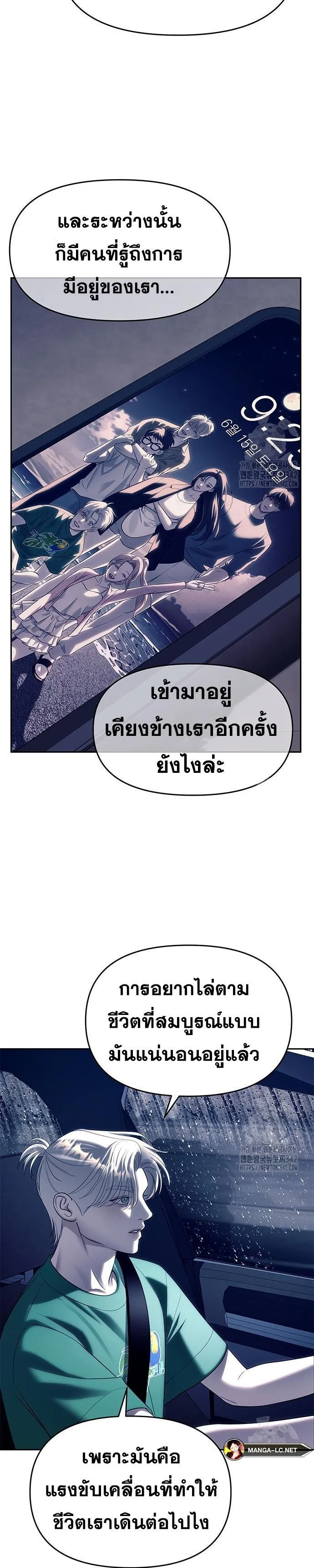 Undercover! Chaebol High School ปฏิบัติการลับบุกโรงเรียนไฮโซ ตอนที่ 70 หน้า 25