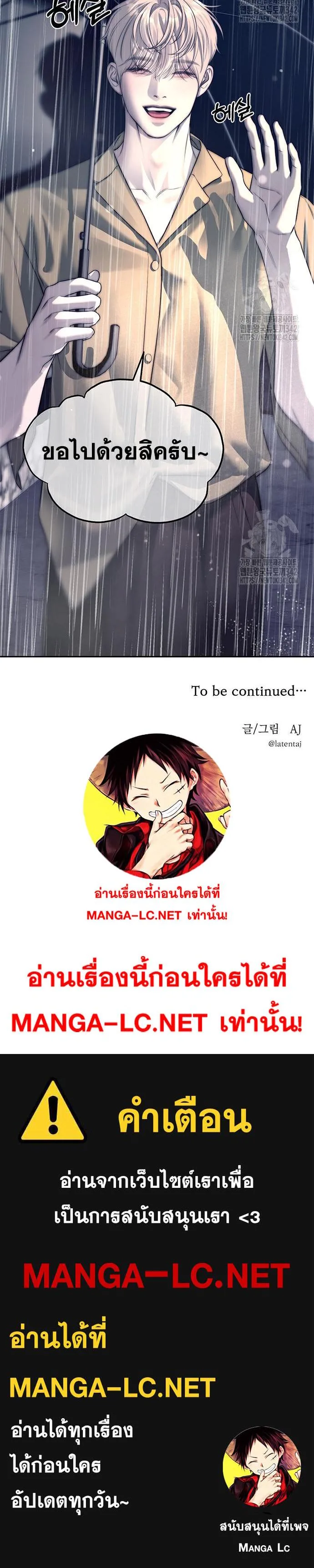 Undercover! Chaebol High School ปฏิบัติการลับบุกโรงเรียนไฮโซ ตอนที่ 70 หน้า 30