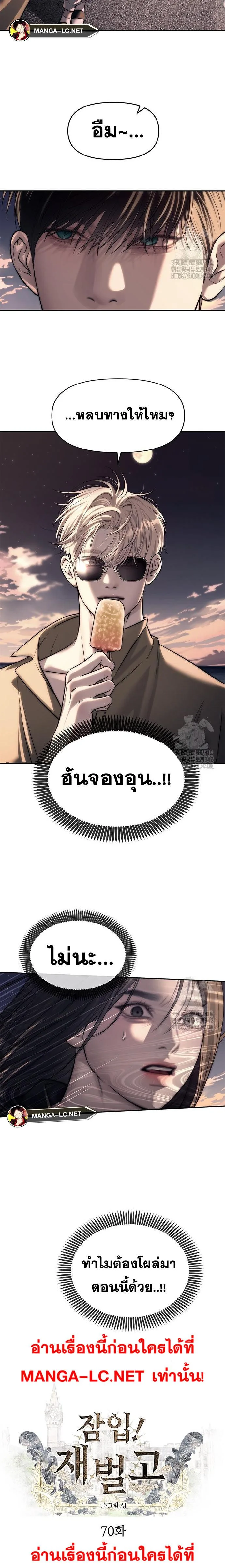 Undercover! Chaebol High School ปฏิบัติการลับบุกโรงเรียนไฮโซ ตอนที่ 70 หน้า 7