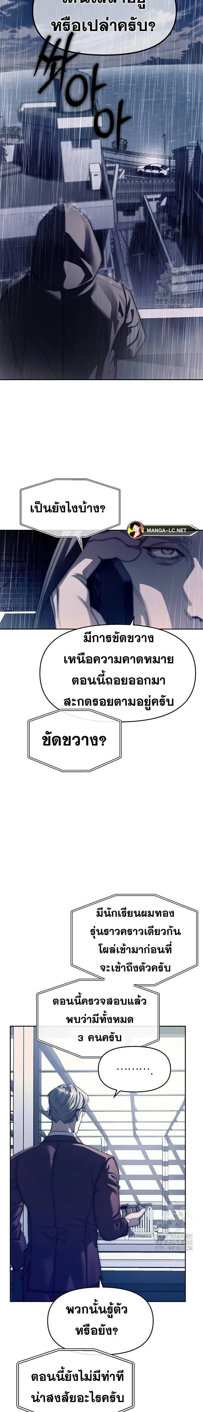 Undercover! Chaebol High School ปฏิบัติการลับบุกโรงเรียนไฮโซ ตอนที่ 71 หน้า 10