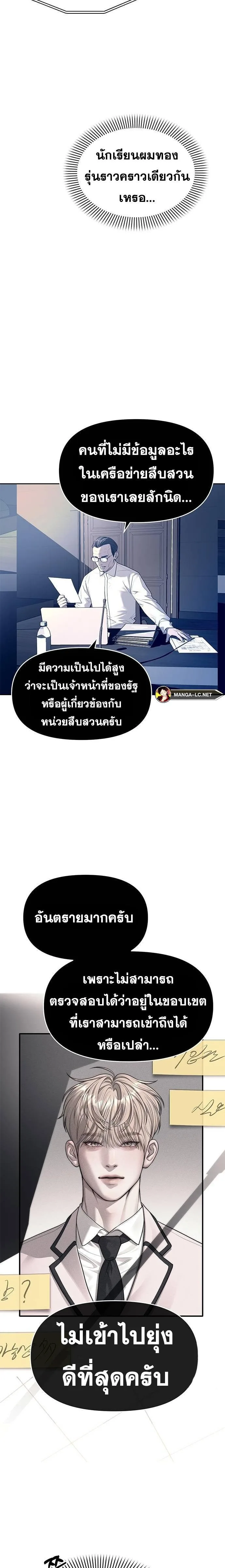 Undercover! Chaebol High School ปฏิบัติการลับบุกโรงเรียนไฮโซ ตอนที่ 71 หน้า 11