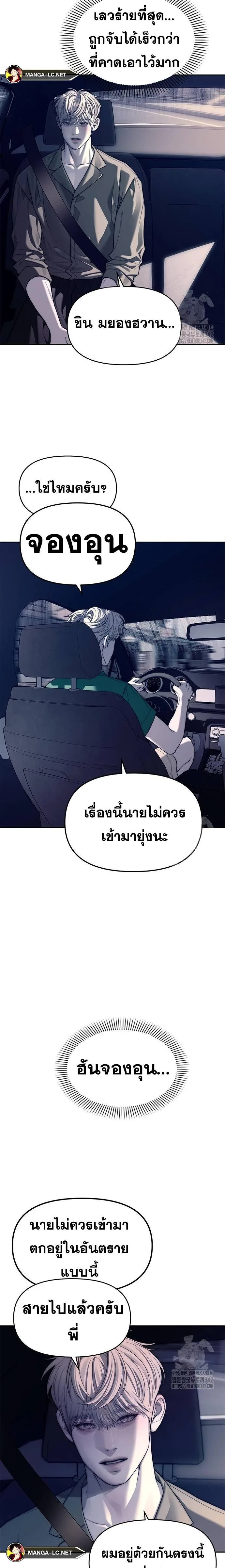 Undercover! Chaebol High School ปฏิบัติการลับบุกโรงเรียนไฮโซ ตอนที่ 71 หน้า 14