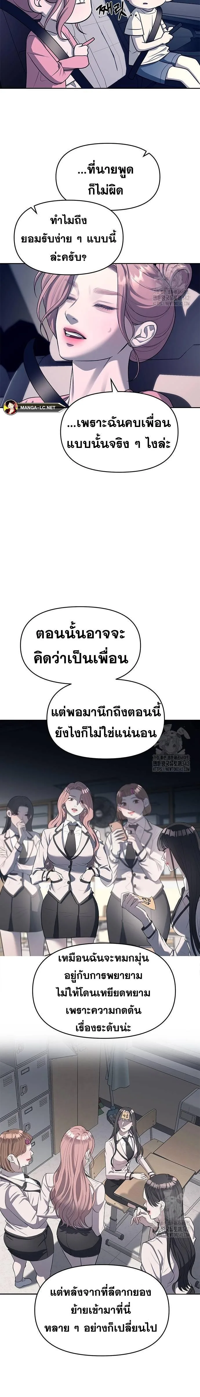 Undercover! Chaebol High School ปฏิบัติการลับบุกโรงเรียนไฮโซ ตอนที่ 71 หน้า 24