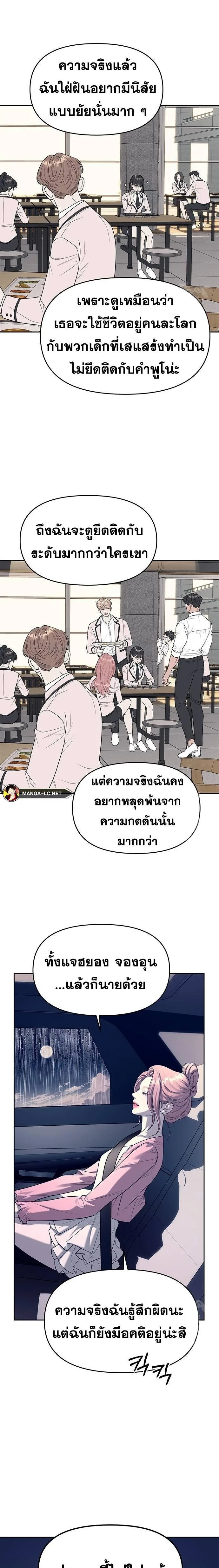 Undercover! Chaebol High School ปฏิบัติการลับบุกโรงเรียนไฮโซ ตอนที่ 71 หน้า 25