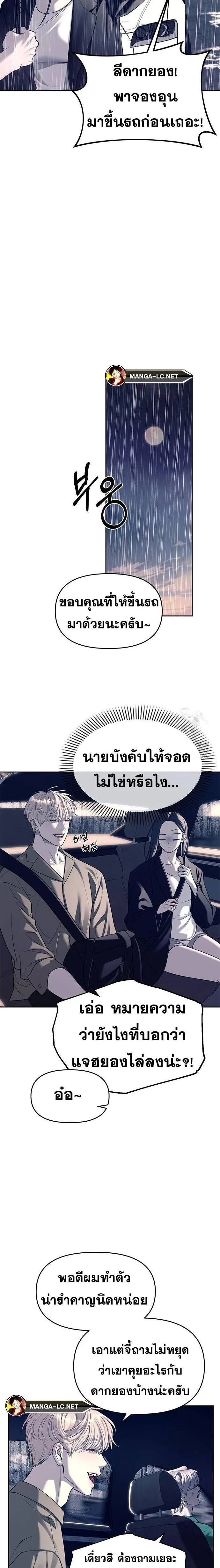 Undercover! Chaebol High School ปฏิบัติการลับบุกโรงเรียนไฮโซ ตอนที่ 71 หน้า 3