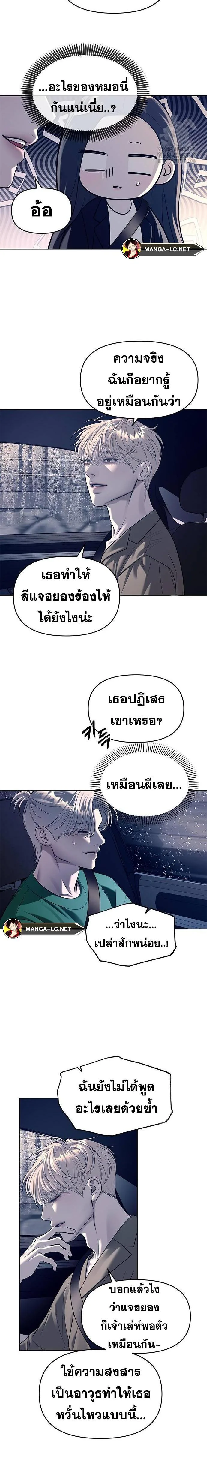 Undercover! Chaebol High School ปฏิบัติการลับบุกโรงเรียนไฮโซ ตอนที่ 71 หน้า 5