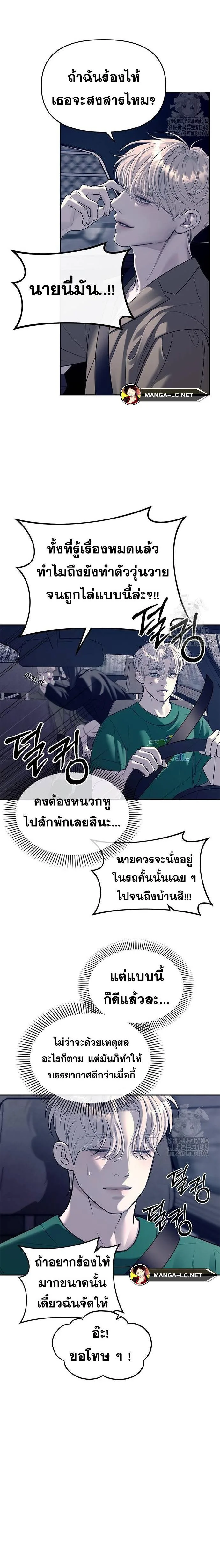 Undercover! Chaebol High School ปฏิบัติการลับบุกโรงเรียนไฮโซ ตอนที่ 71 หน้า 6