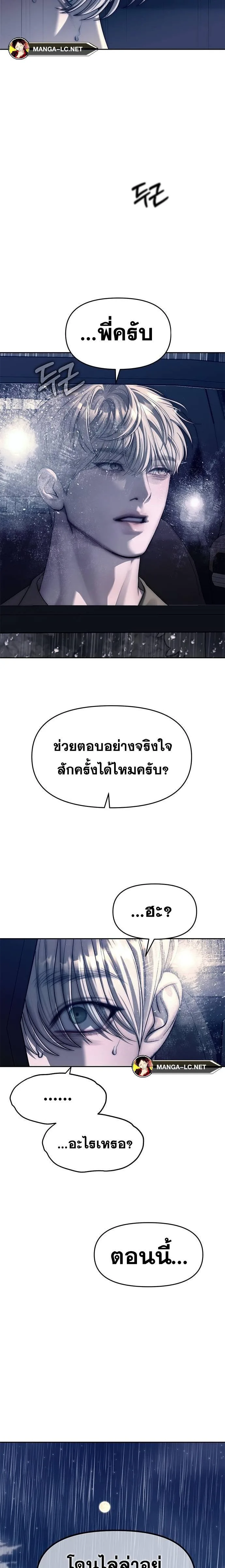 Undercover! Chaebol High School ปฏิบัติการลับบุกโรงเรียนไฮโซ ตอนที่ 71 หน้า 9
