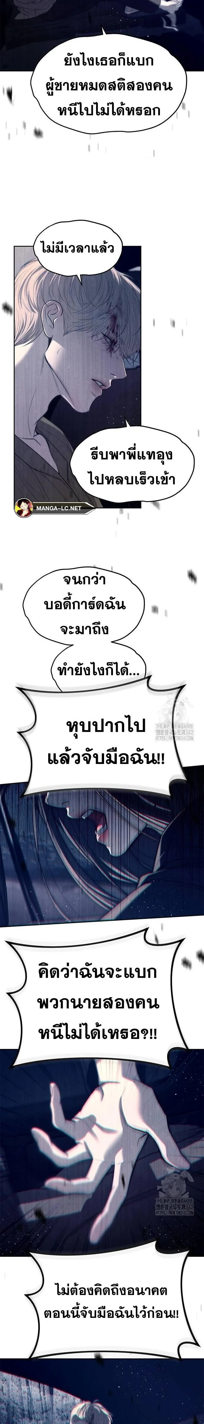 Undercover! Chaebol High School ปฏิบัติการลับบุกโรงเรียนไฮโซ ตอนที่ 72 หน้า 20