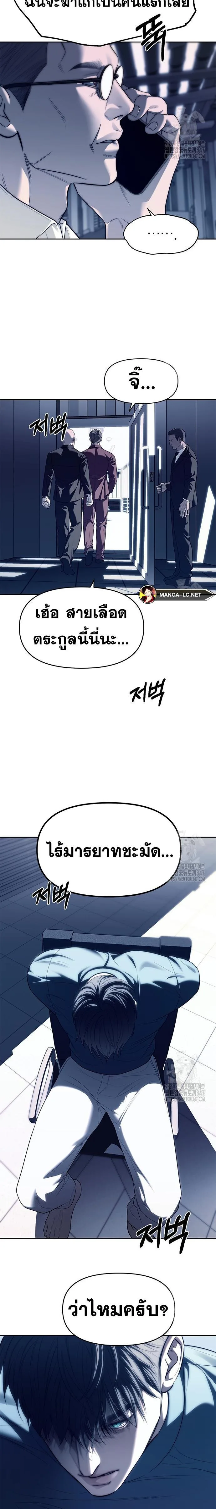 Undercover! Chaebol High School ปฏิบัติการลับบุกโรงเรียนไฮโซ ตอนที่ 74 หน้า 10