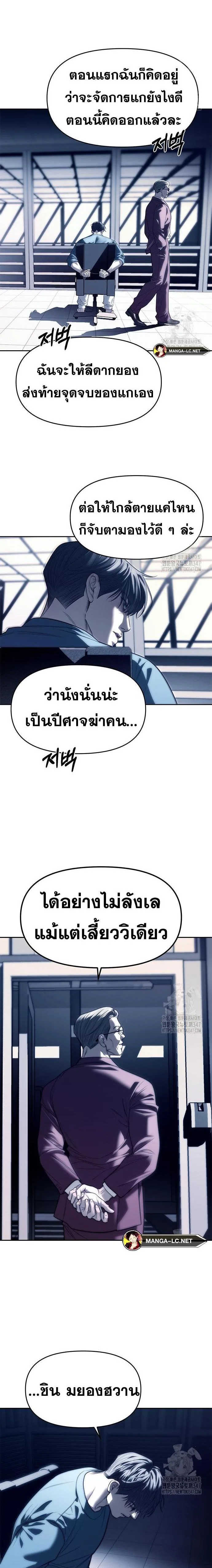 Undercover! Chaebol High School ปฏิบัติการลับบุกโรงเรียนไฮโซ ตอนที่ 74 หน้า 20